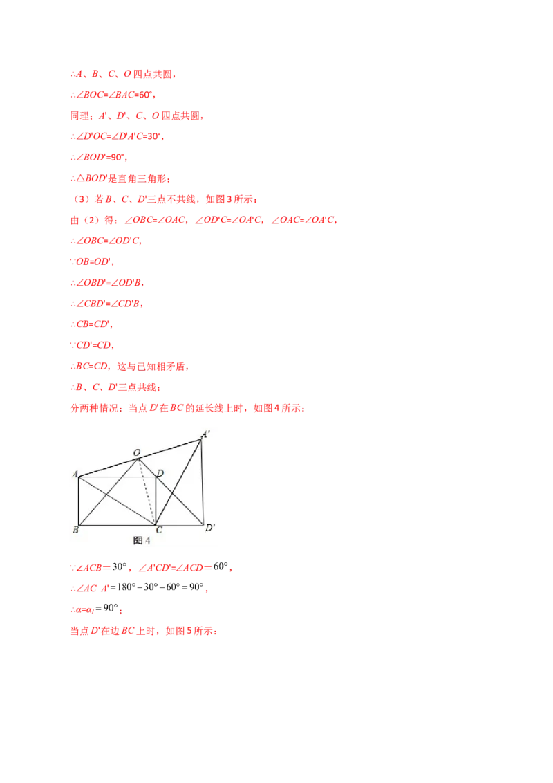 专题24.45几何模型专题（四点共圆）-（人教版）_初中数学_九年级数学上册（人教版）_专题突破练习-V4_2024版
