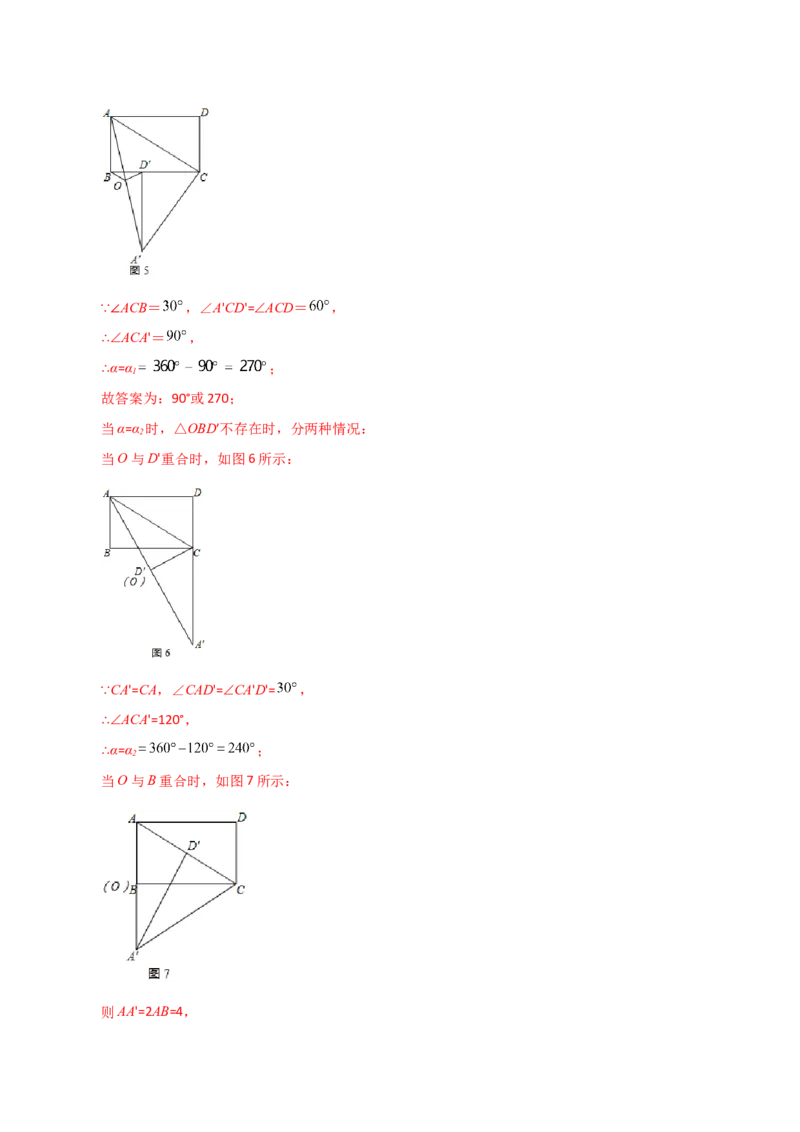 专题24.45几何模型专题（四点共圆）-（人教版）_初中数学_九年级数学上册（人教版）_专题突破练习-V4_2024版