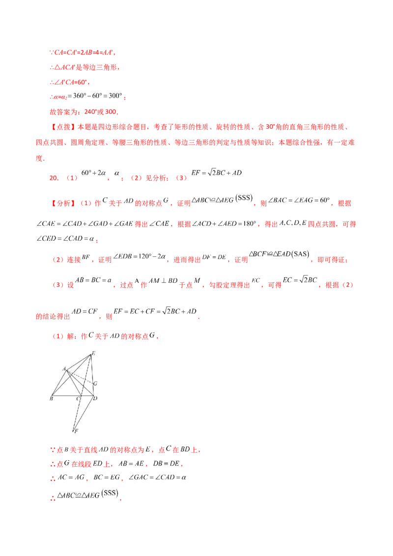 专题24.45几何模型专题（四点共圆）-（人教版）_初中数学_九年级数学上册（人教版）_专题突破练习-V4_2024版