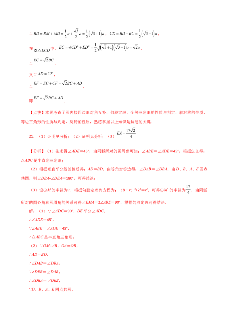专题24.45几何模型专题（四点共圆）-（人教版）_初中数学_九年级数学上册（人教版）_专题突破练习-V4_2024版