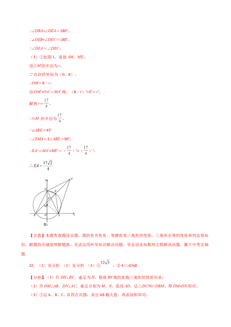 专题24.45几何模型专题（四点共圆）-（人教版）_初中数学_九年级数学上册（人教版）_专题突破练习-V4_2024版