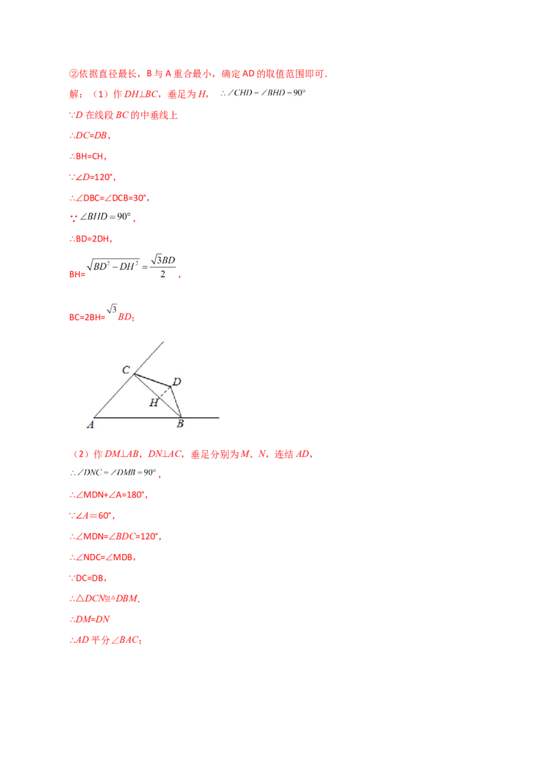 专题24.45几何模型专题（四点共圆）-（人教版）_初中数学_九年级数学上册（人教版）_专题突破练习-V4_2024版