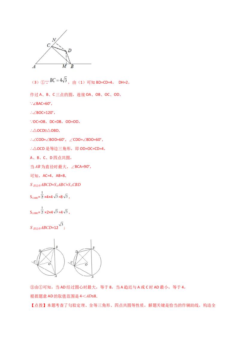 专题24.45几何模型专题（四点共圆）-（人教版）_初中数学_九年级数学上册（人教版）_专题突破练习-V4_2024版