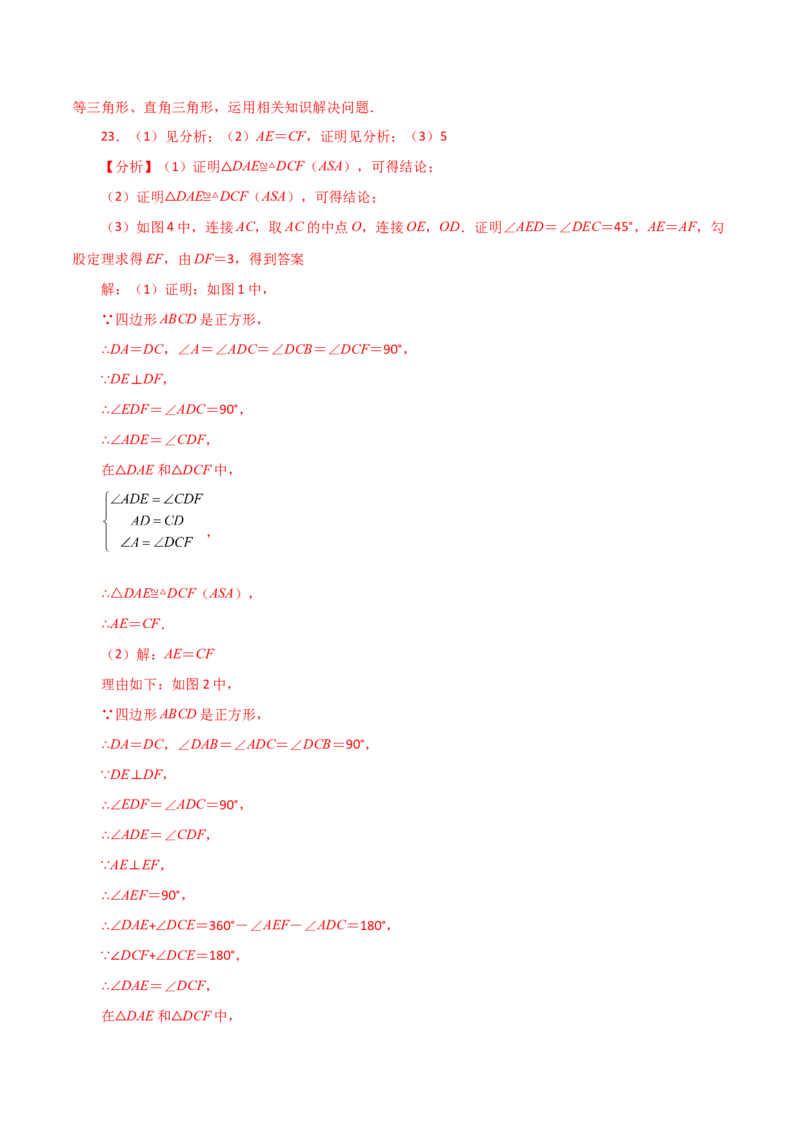 专题24.45几何模型专题（四点共圆）-（人教版）_初中数学_九年级数学上册（人教版）_专题突破练习-V4_2024版