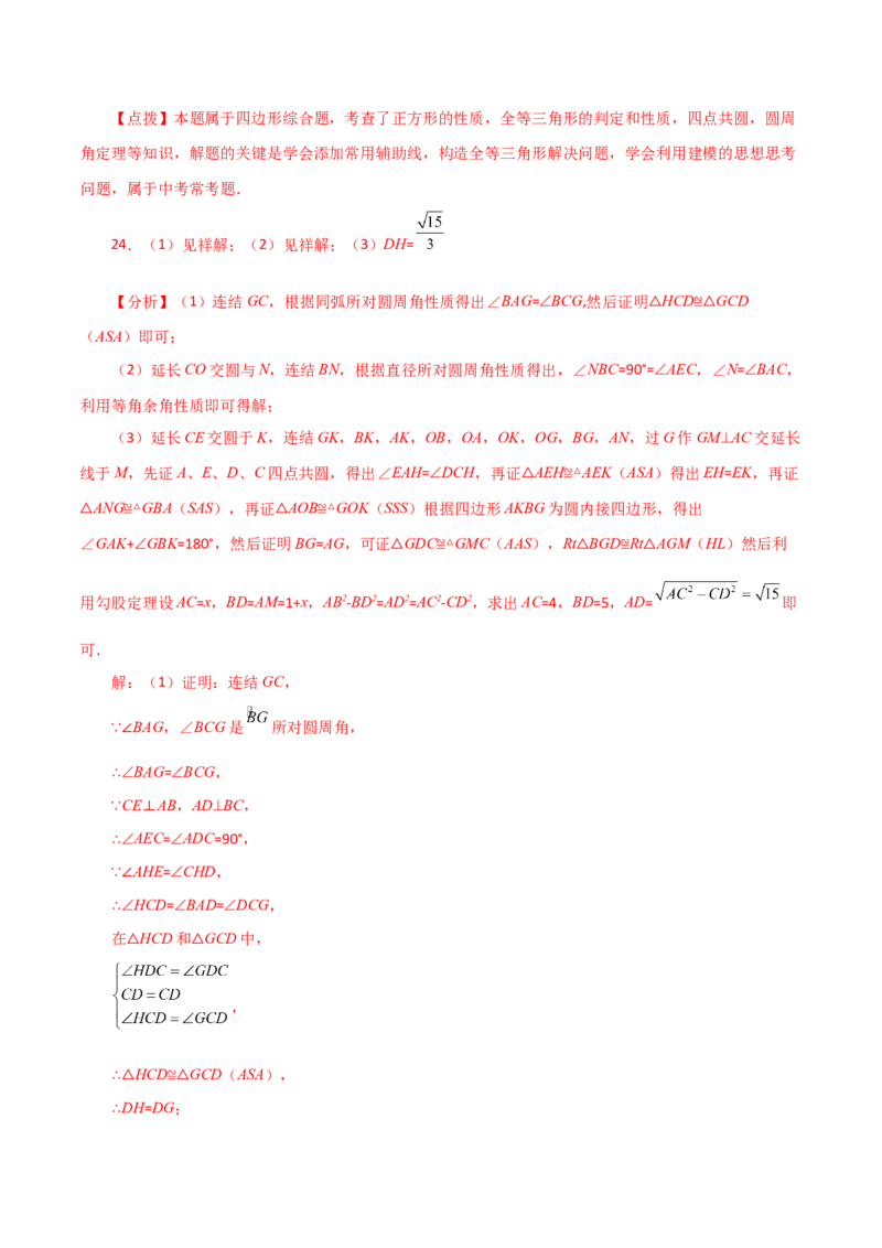 专题24.45几何模型专题（四点共圆）-（人教版）_初中数学_九年级数学上册（人教版）_专题突破练习-V4_2024版