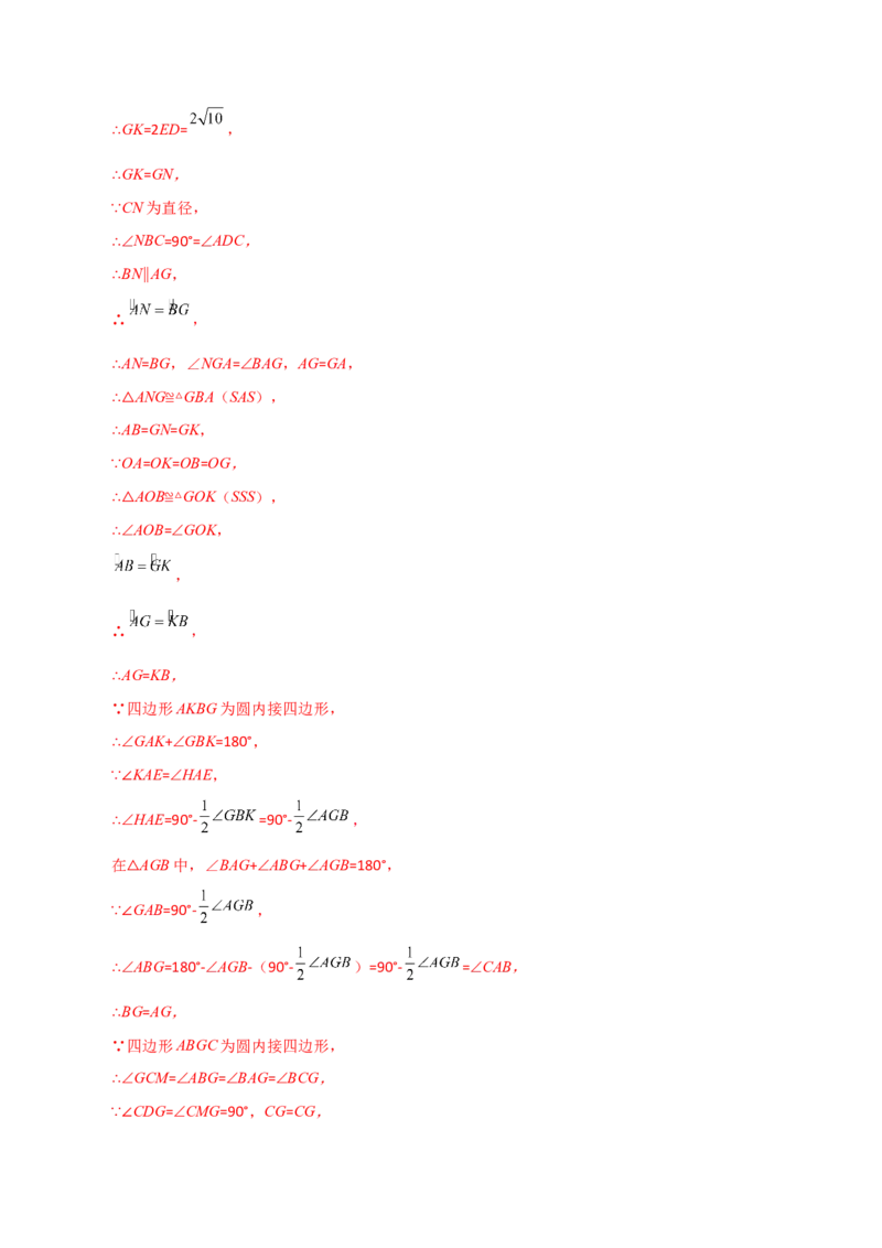 专题24.45几何模型专题（四点共圆）-（人教版）_初中数学_九年级数学上册（人教版）_专题突破练习-V4_2024版