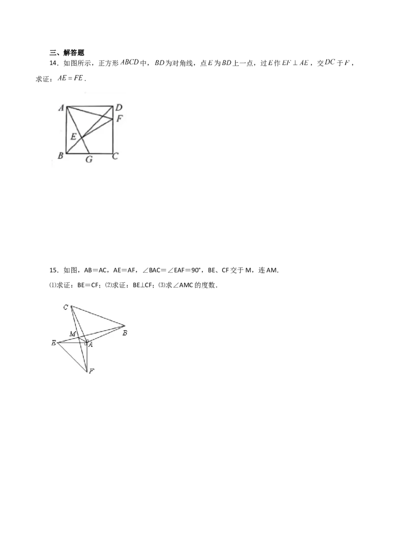专题24.45几何模型专题（四点共圆）-（人教版）_初中数学_九年级数学上册（人教版）_专题突破练习-V4_2024版