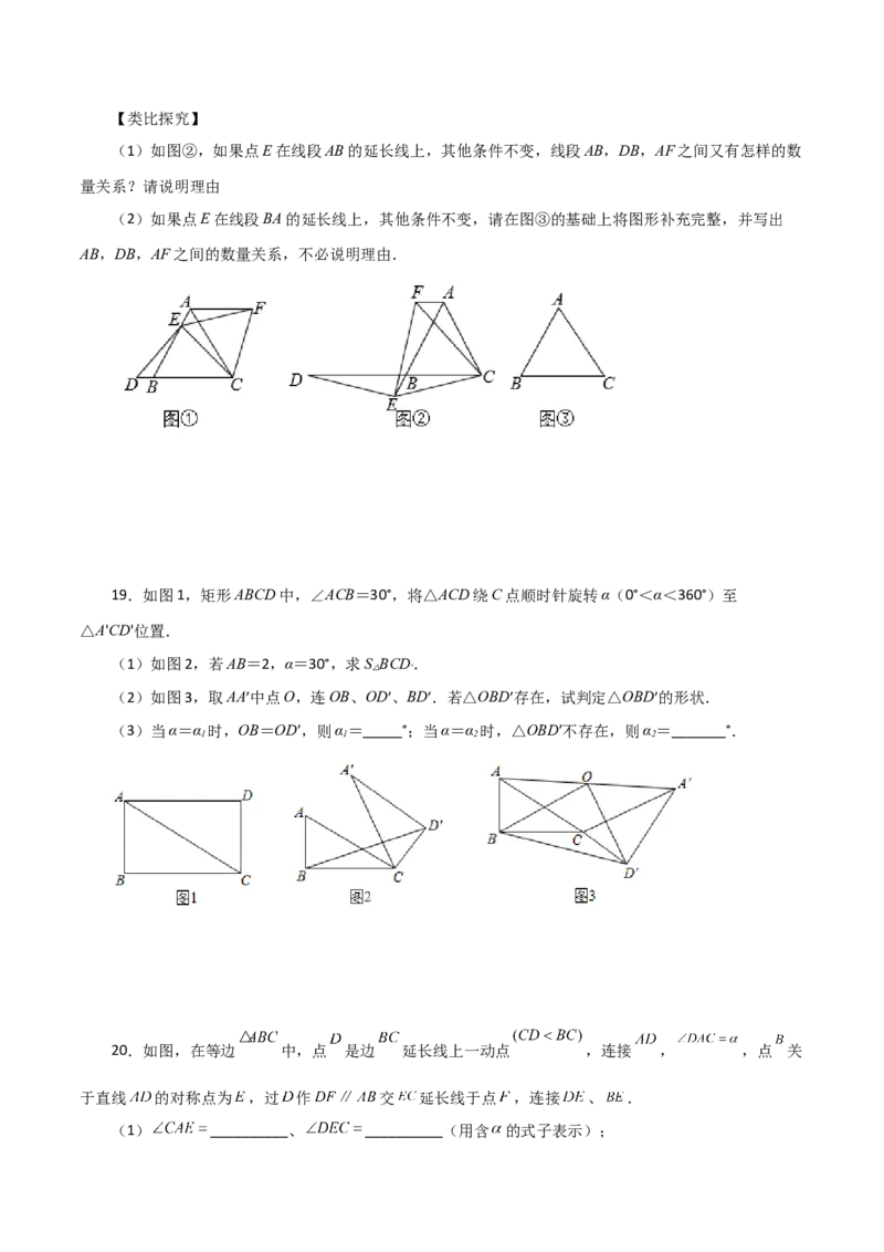 专题24.45几何模型专题（四点共圆）-（人教版）_初中数学_九年级数学上册（人教版）_专题突破练习-V4_2024版