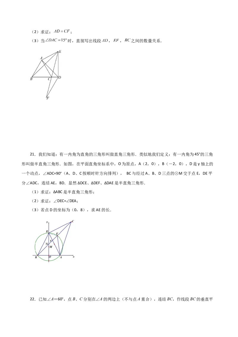 专题24.45几何模型专题（四点共圆）-（人教版）_初中数学_九年级数学上册（人教版）_专题突破练习-V4_2024版
