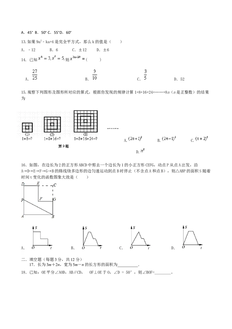 10人教版七年级下期中数学试卷（含答案）_初中数学人教版_7下-初中数学人教版_7下-初中数学人教版（旧版）赠送_06习题试卷_3期中试卷_期中测试卷（第2套含答案）（共11份）