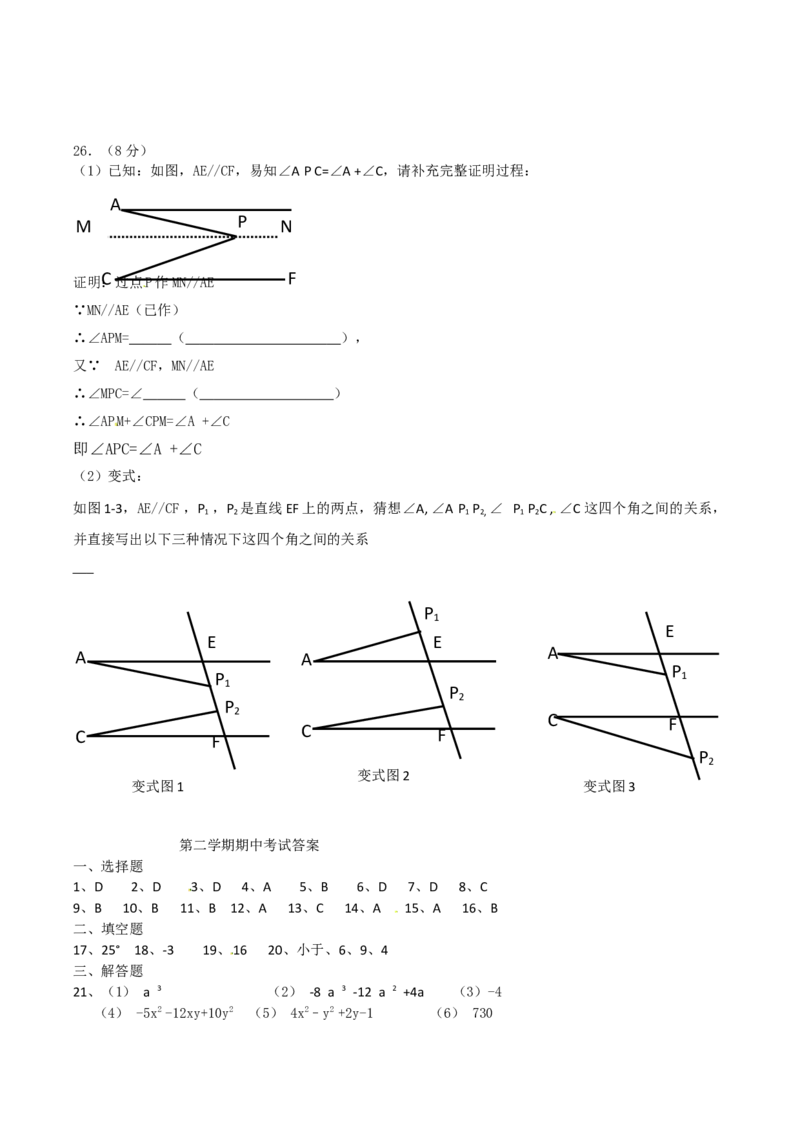 10人教版七年级下期中数学试卷（含答案）_初中数学人教版_7下-初中数学人教版_7下-初中数学人教版（旧版）赠送_06习题试卷_3期中试卷_期中测试卷（第2套含答案）（共11份）