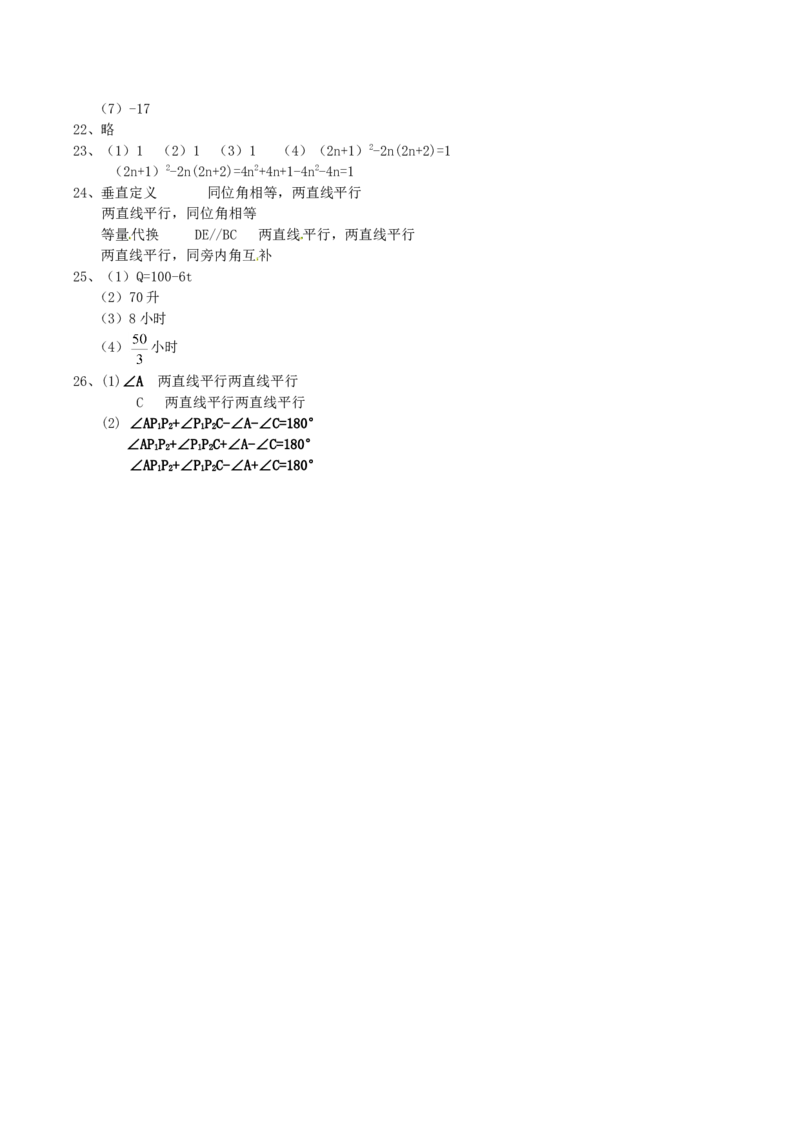 10人教版七年级下期中数学试卷（含答案）_初中数学人教版_7下-初中数学人教版_7下-初中数学人教版（旧版）赠送_06习题试卷_3期中试卷_期中测试卷（第2套含答案）（共11份）