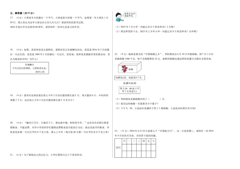 综合实践年、月、日的秘密（单元自测&bull;提升卷）（A3版）_三年级数学下册（苏教版）_单元知识复习专项-K49_2026版