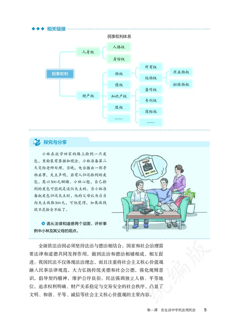 高中选修二思想政治_教资初高中_教资面试2025教资面试备考资料合集_教资面试资料合集_3、教资面试资料包大全_45大圣中小幼面试资料包_高中_政治_高中思想政治电子课本
