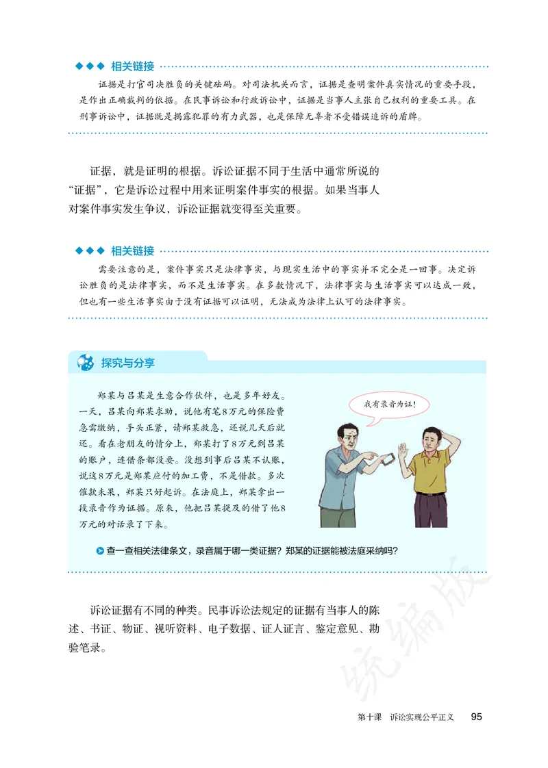 高中选修二思想政治_教资初高中_教资面试2025教资面试备考资料合集_教资面试资料合集_3、教资面试资料包大全_45大圣中小幼面试资料包_高中_政治_高中思想政治电子课本