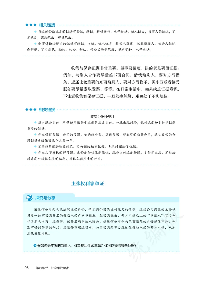 高中选修二思想政治_教资初高中_教资面试2025教资面试备考资料合集_教资面试资料合集_3、教资面试资料包大全_45大圣中小幼面试资料包_高中_政治_高中思想政治电子课本