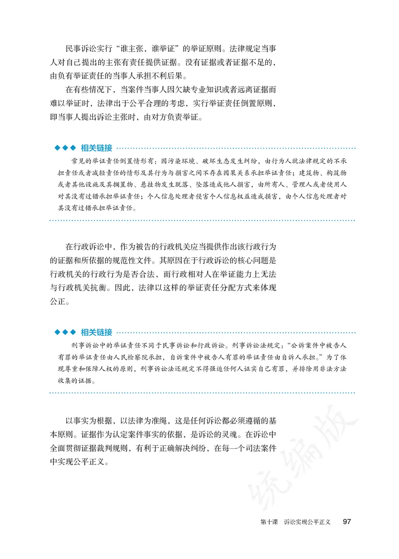 高中选修二思想政治_教资初高中_教资面试2025教资面试备考资料合集_教资面试资料合集_3、教资面试资料包大全_45大圣中小幼面试资料包_高中_政治_高中思想政治电子课本