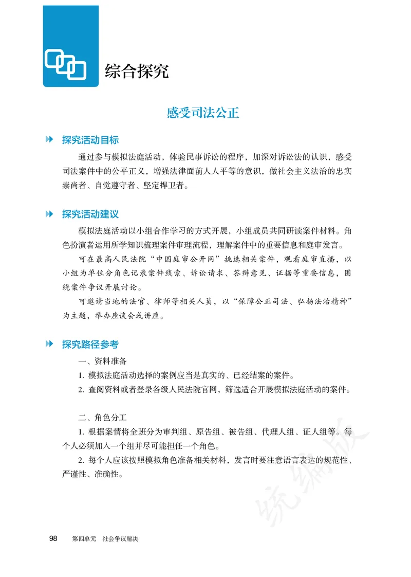 高中选修二思想政治_教资初高中_教资面试2025教资面试备考资料合集_教资面试资料合集_3、教资面试资料包大全_45大圣中小幼面试资料包_高中_政治_高中思想政治电子课本