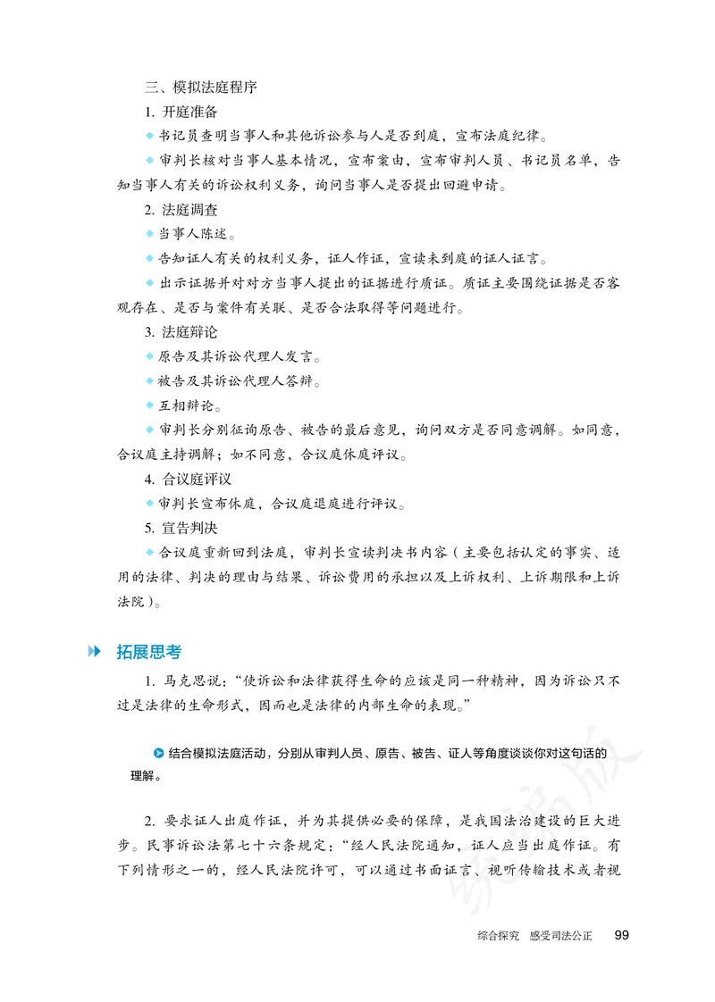 高中选修二思想政治_教资初高中_教资面试2025教资面试备考资料合集_教资面试资料合集_3、教资面试资料包大全_45大圣中小幼面试资料包_高中_政治_高中思想政治电子课本