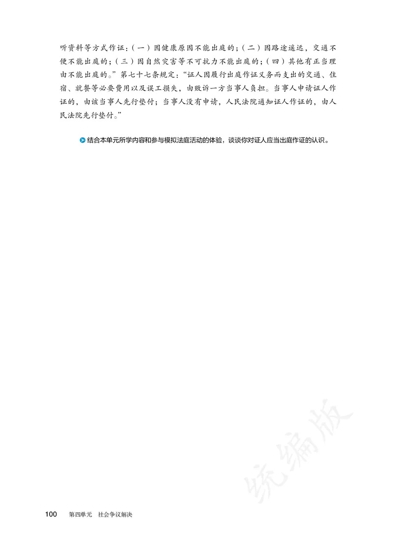 高中选修二思想政治_教资初高中_教资面试2025教资面试备考资料合集_教资面试资料合集_3、教资面试资料包大全_45大圣中小幼面试资料包_高中_政治_高中思想政治电子课本