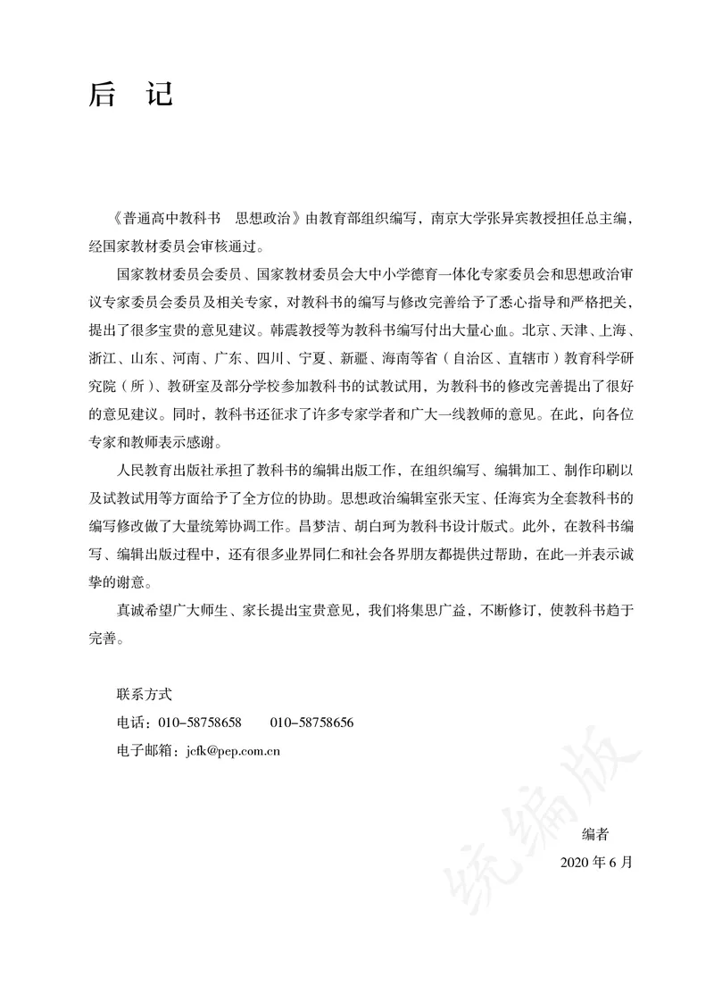 高中选修二思想政治_教资初高中_教资面试2025教资面试备考资料合集_教资面试资料合集_3、教资面试资料包大全_45大圣中小幼面试资料包_高中_政治_高中思想政治电子课本