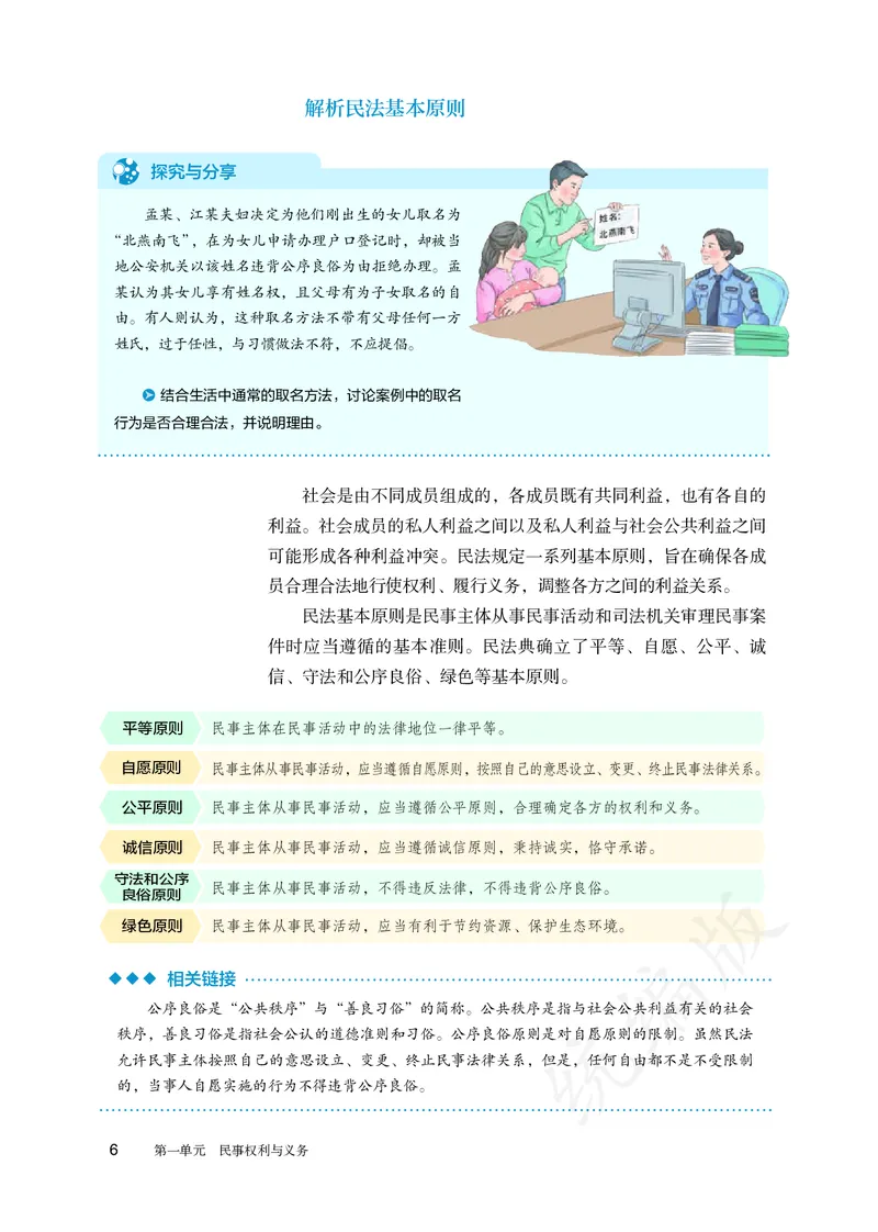 高中选修二思想政治_教资初高中_教资面试2025教资面试备考资料合集_教资面试资料合集_3、教资面试资料包大全_45大圣中小幼面试资料包_高中_政治_高中思想政治电子课本