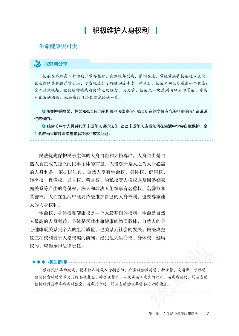 高中选修二思想政治_教资初高中_教资面试2025教资面试备考资料合集_教资面试资料合集_3、教资面试资料包大全_45大圣中小幼面试资料包_高中_政治_高中思想政治电子课本