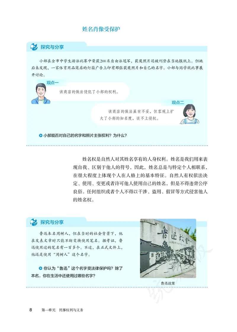 高中选修二思想政治_教资初高中_教资面试2025教资面试备考资料合集_教资面试资料合集_3、教资面试资料包大全_45大圣中小幼面试资料包_高中_政治_高中思想政治电子课本