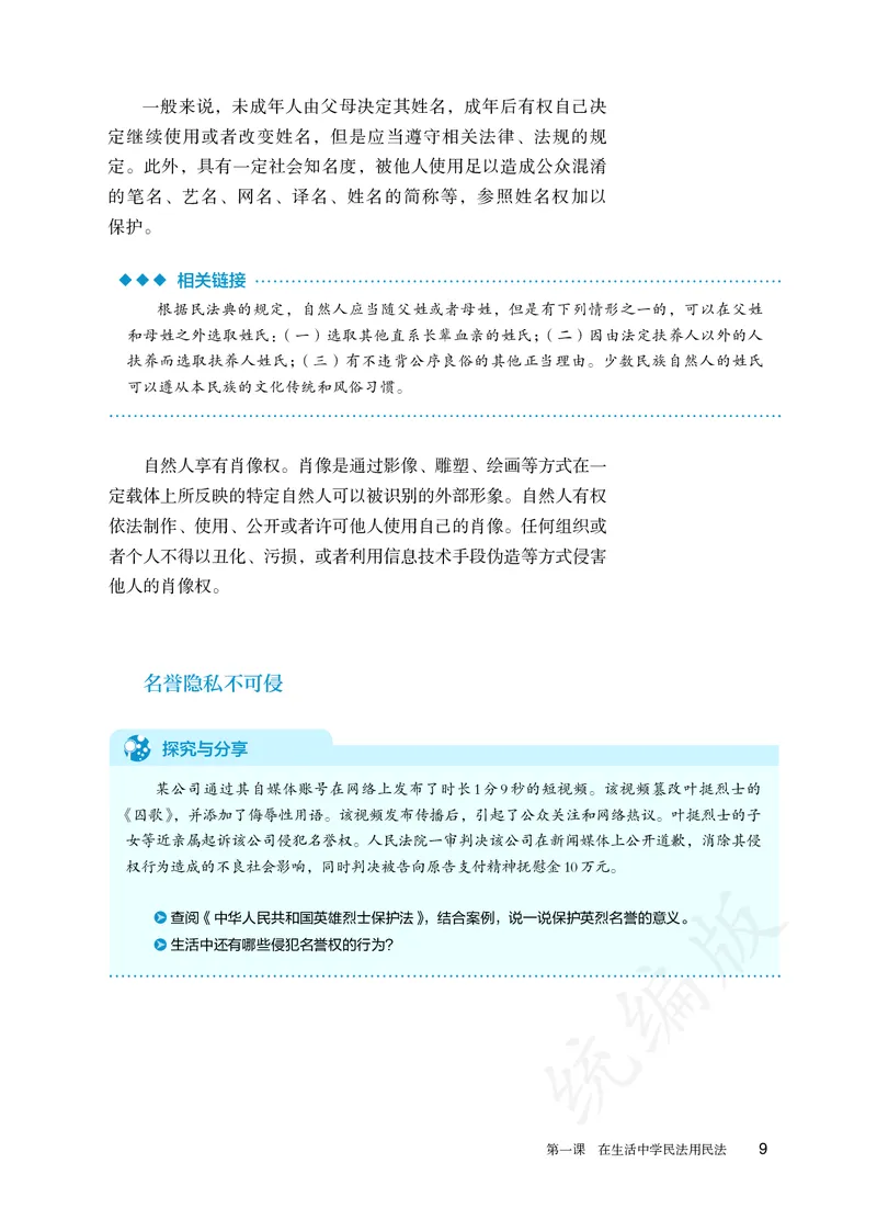 高中选修二思想政治_教资初高中_教资面试2025教资面试备考资料合集_教资面试资料合集_3、教资面试资料包大全_45大圣中小幼面试资料包_高中_政治_高中思想政治电子课本