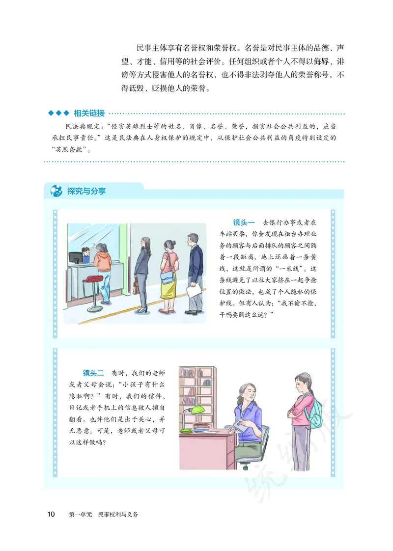 高中选修二思想政治_教资初高中_教资面试2025教资面试备考资料合集_教资面试资料合集_3、教资面试资料包大全_45大圣中小幼面试资料包_高中_政治_高中思想政治电子课本