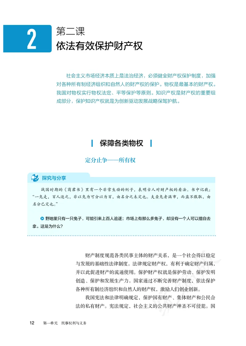 高中选修二思想政治_教资初高中_教资面试2025教资面试备考资料合集_教资面试资料合集_3、教资面试资料包大全_45大圣中小幼面试资料包_高中_政治_高中思想政治电子课本
