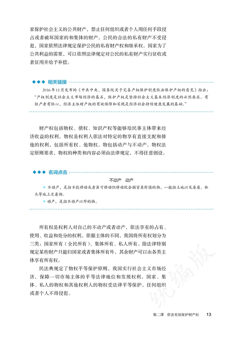 高中选修二思想政治_教资初高中_教资面试2025教资面试备考资料合集_教资面试资料合集_3、教资面试资料包大全_45大圣中小幼面试资料包_高中_政治_高中思想政治电子课本