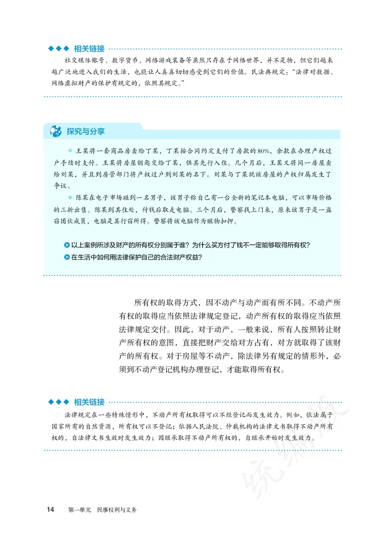 高中选修二思想政治_教资初高中_教资面试2025教资面试备考资料合集_教资面试资料合集_3、教资面试资料包大全_45大圣中小幼面试资料包_高中_政治_高中思想政治电子课本