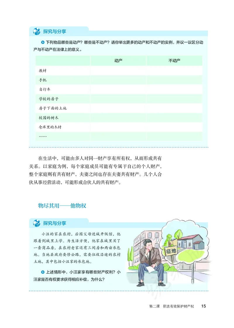 高中选修二思想政治_教资初高中_教资面试2025教资面试备考资料合集_教资面试资料合集_3、教资面试资料包大全_45大圣中小幼面试资料包_高中_政治_高中思想政治电子课本