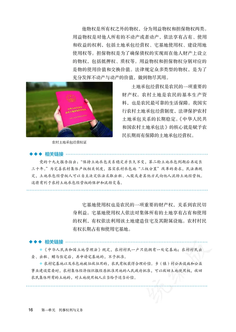 高中选修二思想政治_教资初高中_教资面试2025教资面试备考资料合集_教资面试资料合集_3、教资面试资料包大全_45大圣中小幼面试资料包_高中_政治_高中思想政治电子课本