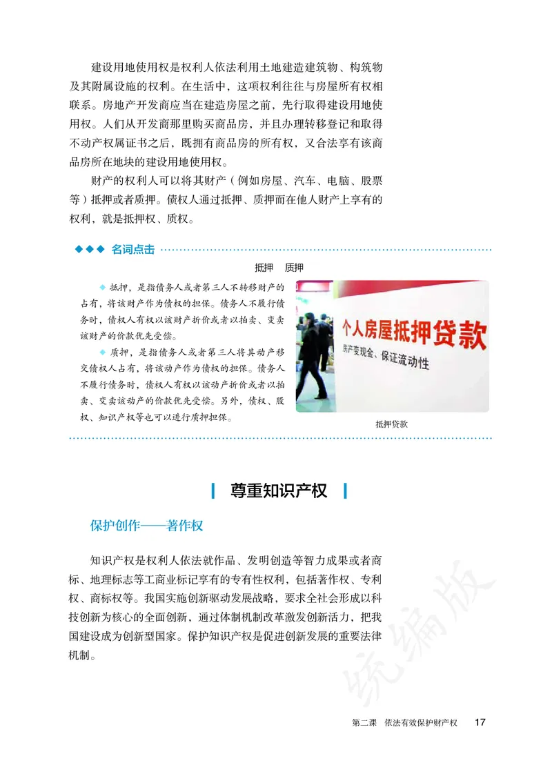 高中选修二思想政治_教资初高中_教资面试2025教资面试备考资料合集_教资面试资料合集_3、教资面试资料包大全_45大圣中小幼面试资料包_高中_政治_高中思想政治电子课本