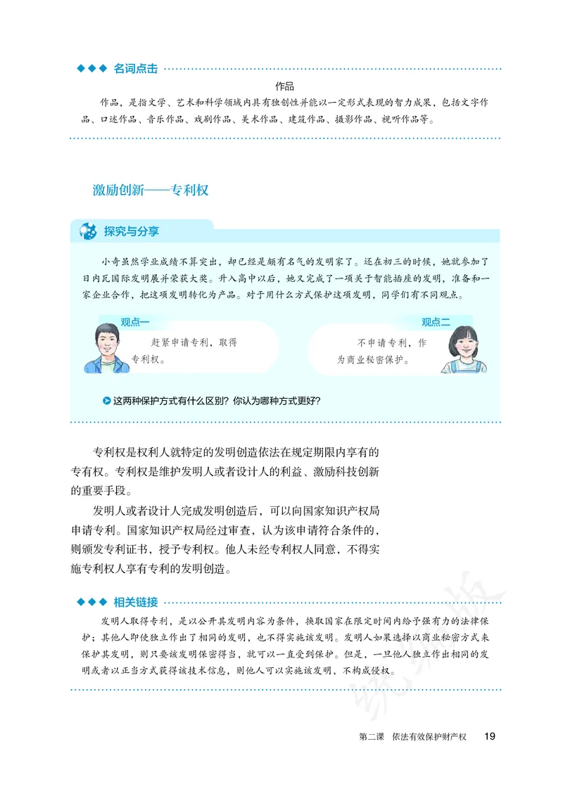 高中选修二思想政治_教资初高中_教资面试2025教资面试备考资料合集_教资面试资料合集_3、教资面试资料包大全_45大圣中小幼面试资料包_高中_政治_高中思想政治电子课本