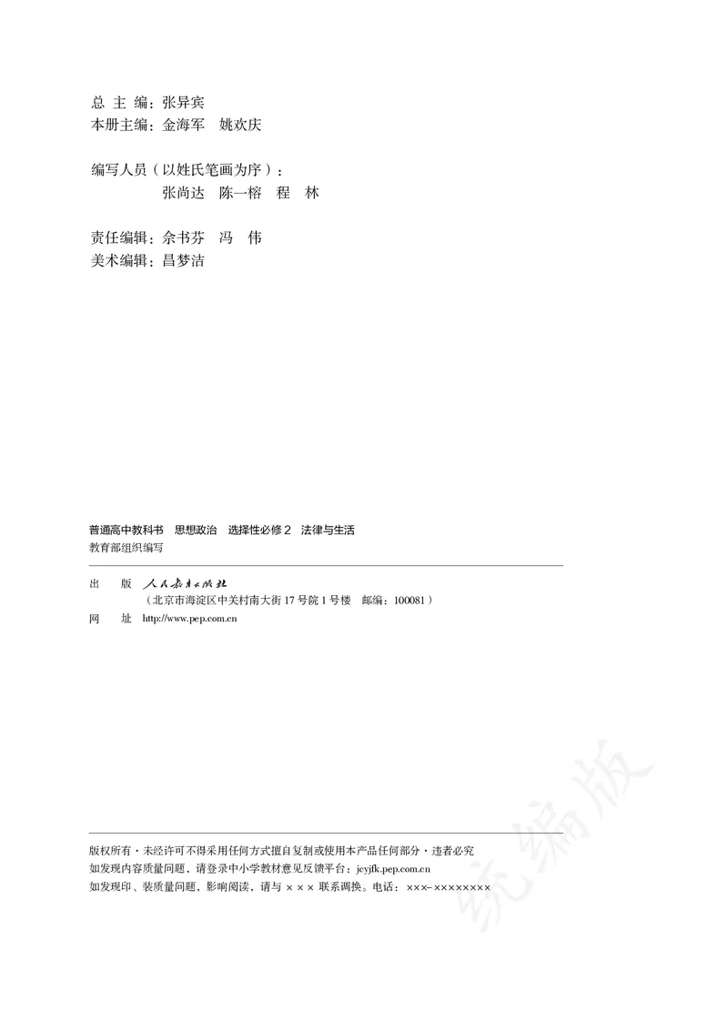 高中选修二思想政治_教资初高中_教资面试2025教资面试备考资料合集_教资面试资料合集_3、教资面试资料包大全_45大圣中小幼面试资料包_高中_政治_高中思想政治电子课本