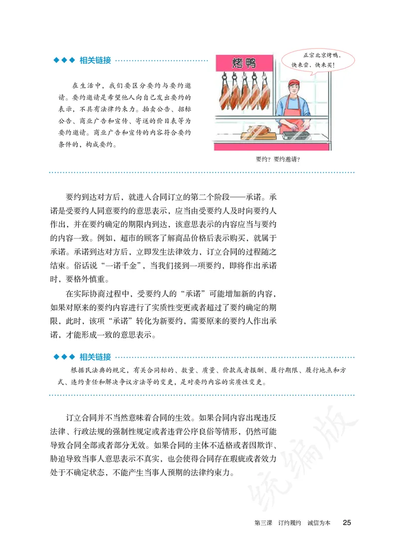 高中选修二思想政治_教资初高中_教资面试2025教资面试备考资料合集_教资面试资料合集_3、教资面试资料包大全_45大圣中小幼面试资料包_高中_政治_高中思想政治电子课本