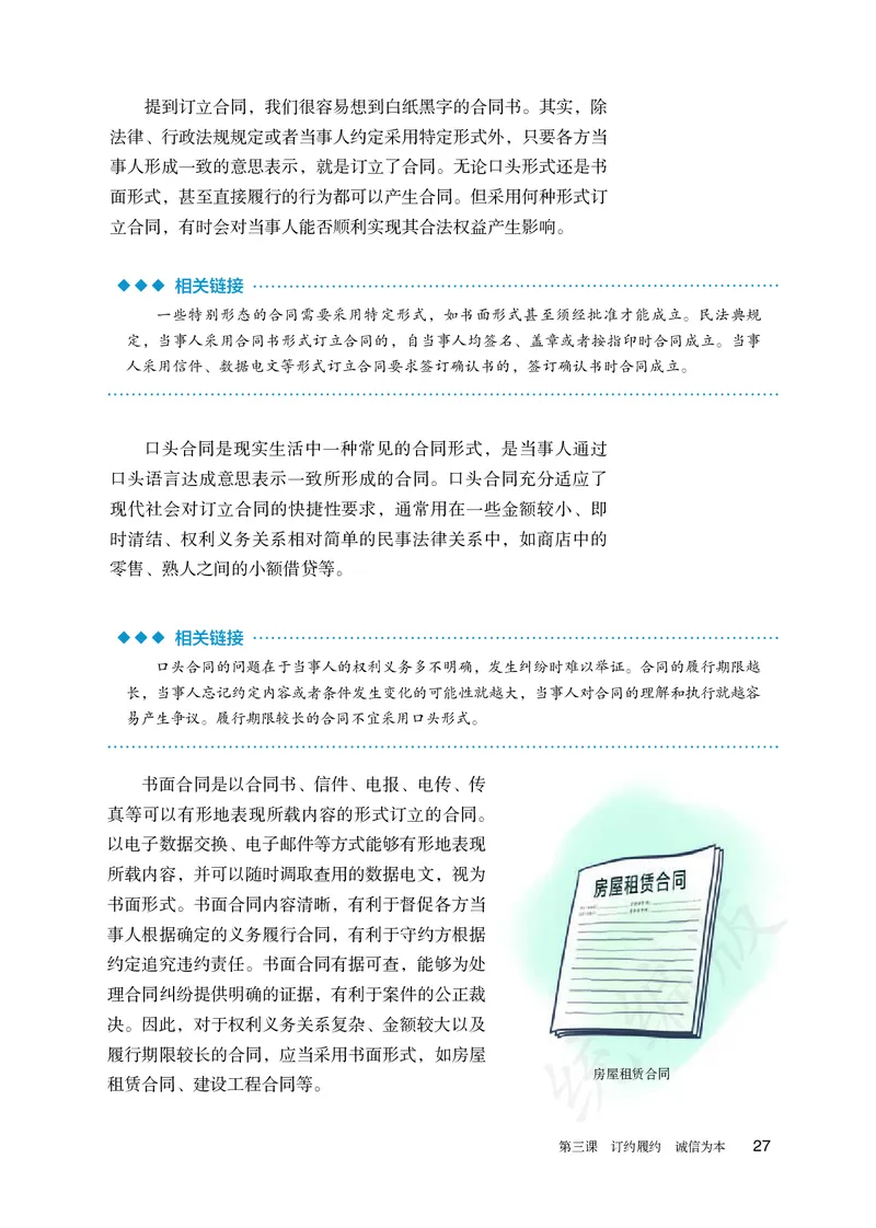 高中选修二思想政治_教资初高中_教资面试2025教资面试备考资料合集_教资面试资料合集_3、教资面试资料包大全_45大圣中小幼面试资料包_高中_政治_高中思想政治电子课本