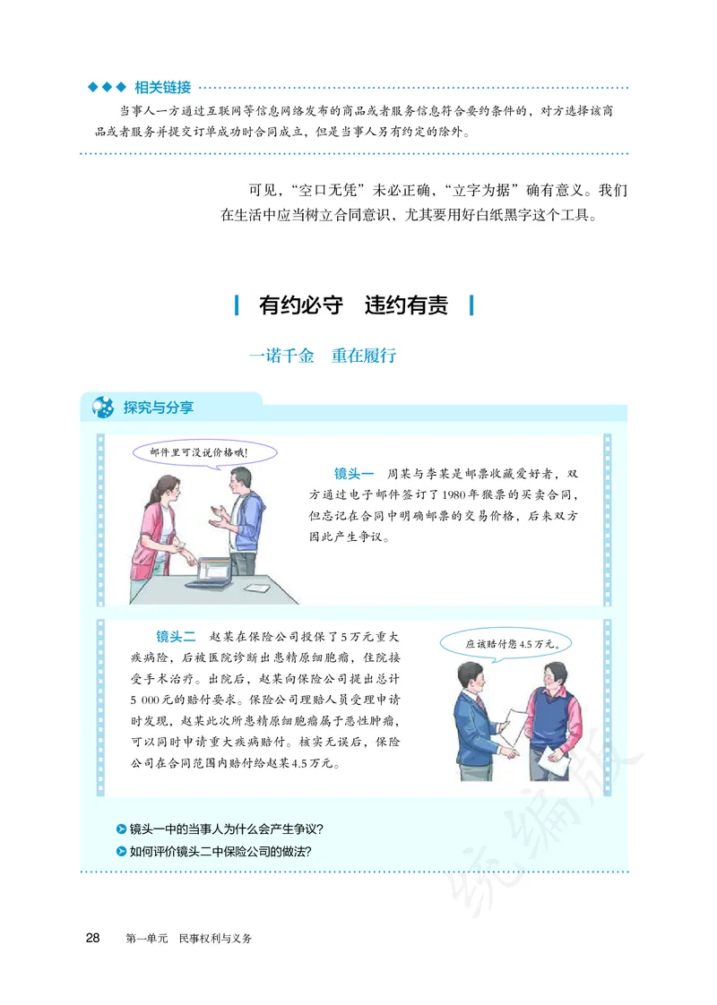 高中选修二思想政治_教资初高中_教资面试2025教资面试备考资料合集_教资面试资料合集_3、教资面试资料包大全_45大圣中小幼面试资料包_高中_政治_高中思想政治电子课本