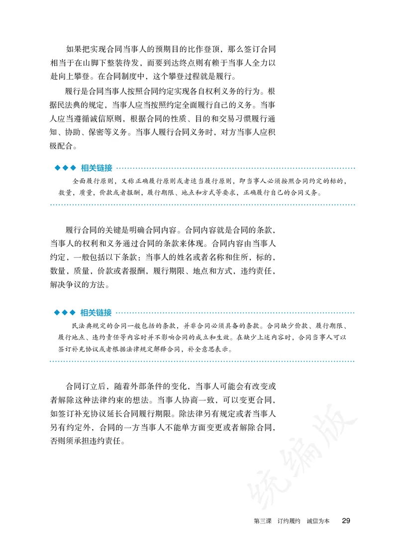 高中选修二思想政治_教资初高中_教资面试2025教资面试备考资料合集_教资面试资料合集_3、教资面试资料包大全_45大圣中小幼面试资料包_高中_政治_高中思想政治电子课本