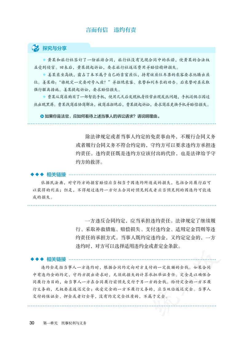 高中选修二思想政治_教资初高中_教资面试2025教资面试备考资料合集_教资面试资料合集_3、教资面试资料包大全_45大圣中小幼面试资料包_高中_政治_高中思想政治电子课本