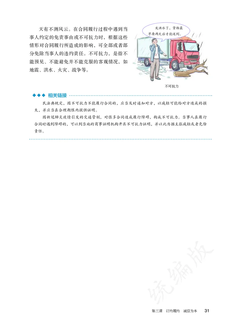 高中选修二思想政治_教资初高中_教资面试2025教资面试备考资料合集_教资面试资料合集_3、教资面试资料包大全_45大圣中小幼面试资料包_高中_政治_高中思想政治电子课本