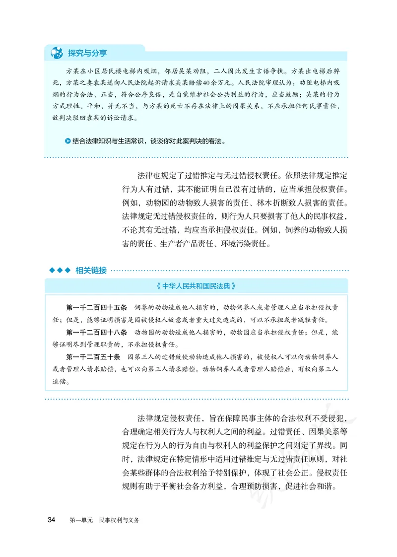 高中选修二思想政治_教资初高中_教资面试2025教资面试备考资料合集_教资面试资料合集_3、教资面试资料包大全_45大圣中小幼面试资料包_高中_政治_高中思想政治电子课本