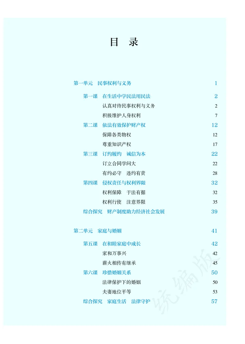 高中选修二思想政治_教资初高中_教资面试2025教资面试备考资料合集_教资面试资料合集_3、教资面试资料包大全_45大圣中小幼面试资料包_高中_政治_高中思想政治电子课本