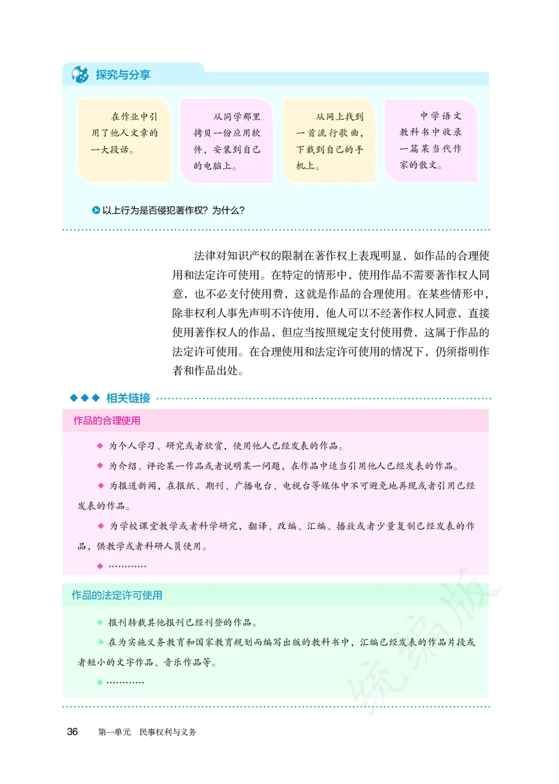 高中选修二思想政治_教资初高中_教资面试2025教资面试备考资料合集_教资面试资料合集_3、教资面试资料包大全_45大圣中小幼面试资料包_高中_政治_高中思想政治电子课本