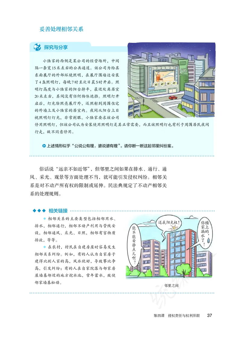 高中选修二思想政治_教资初高中_教资面试2025教资面试备考资料合集_教资面试资料合集_3、教资面试资料包大全_45大圣中小幼面试资料包_高中_政治_高中思想政治电子课本