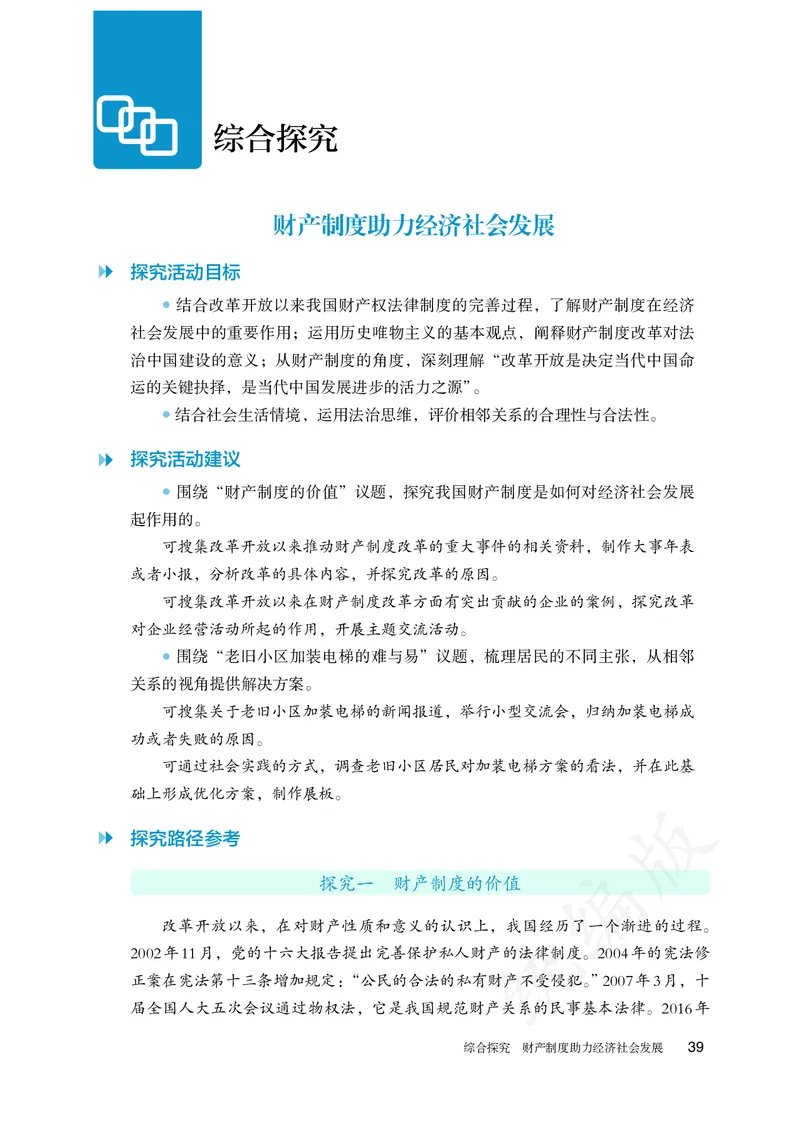 高中选修二思想政治_教资初高中_教资面试2025教资面试备考资料合集_教资面试资料合集_3、教资面试资料包大全_45大圣中小幼面试资料包_高中_政治_高中思想政治电子课本