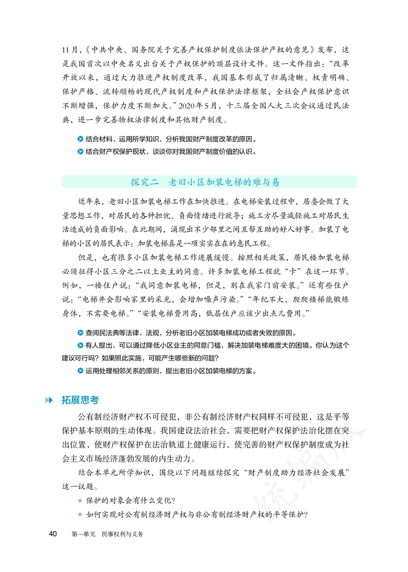 高中选修二思想政治_教资初高中_教资面试2025教资面试备考资料合集_教资面试资料合集_3、教资面试资料包大全_45大圣中小幼面试资料包_高中_政治_高中思想政治电子课本